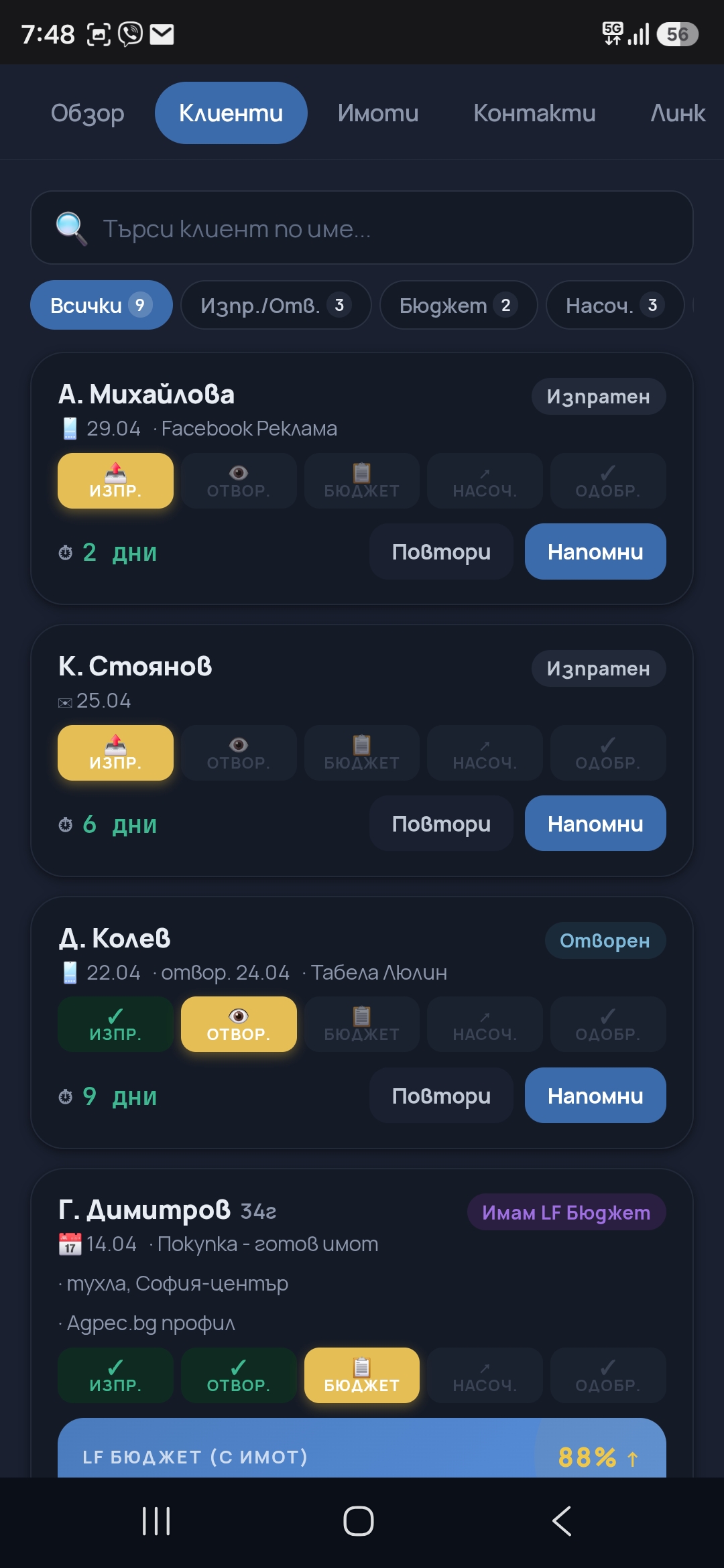 Клиентски картончета с етапи