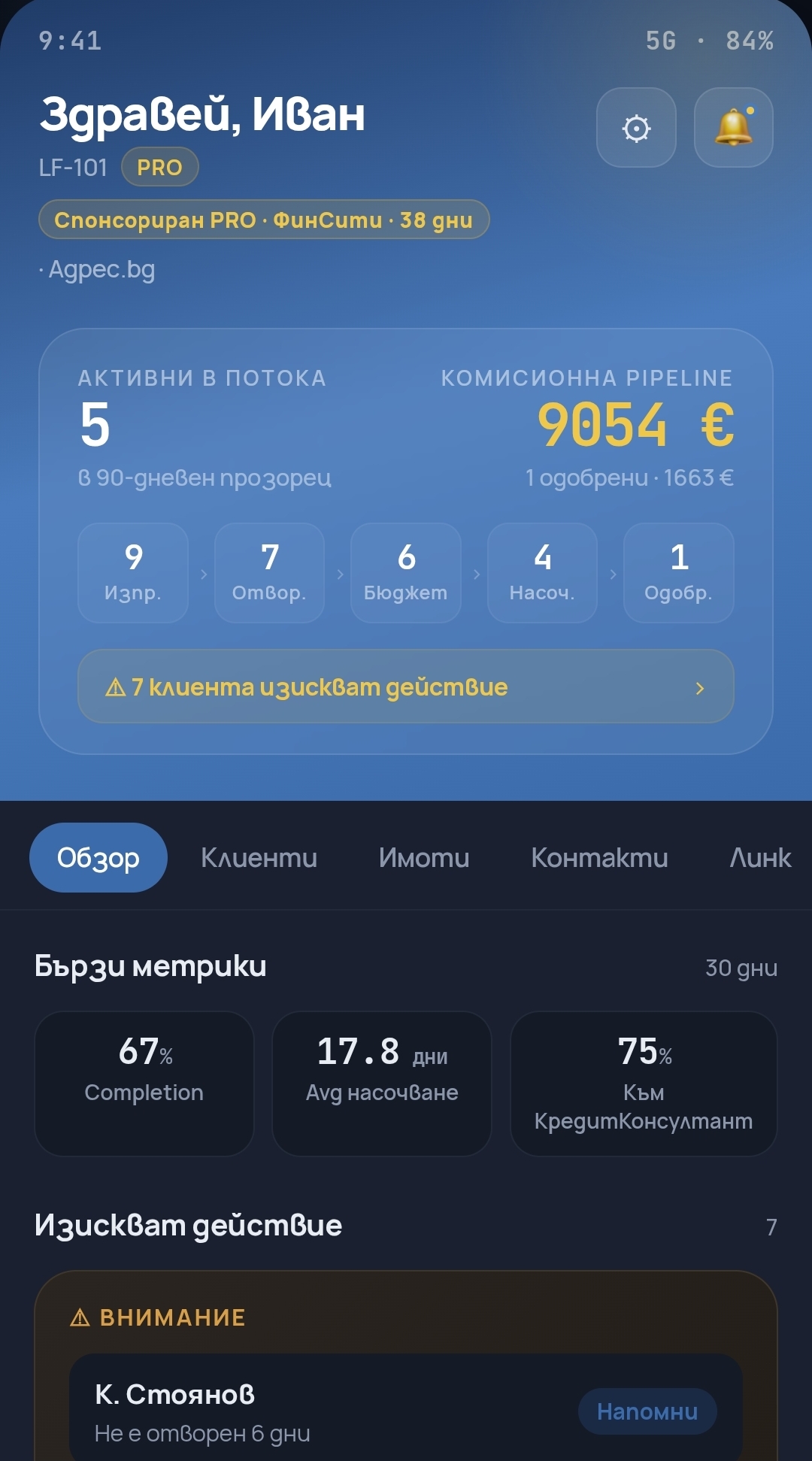 Целият брокерски процес. В един екран. Такъв какъвто трябва да бъде.