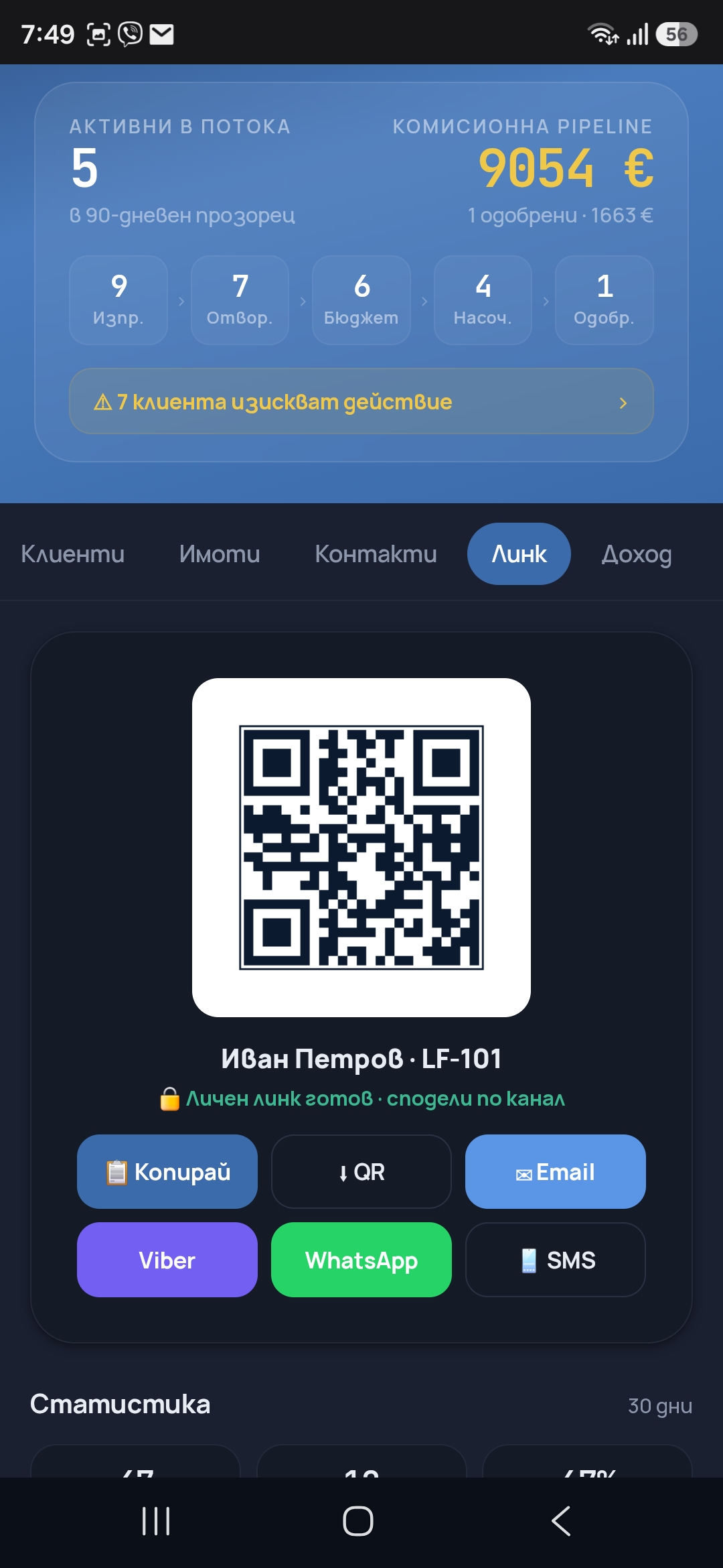 Личен линк и QR код